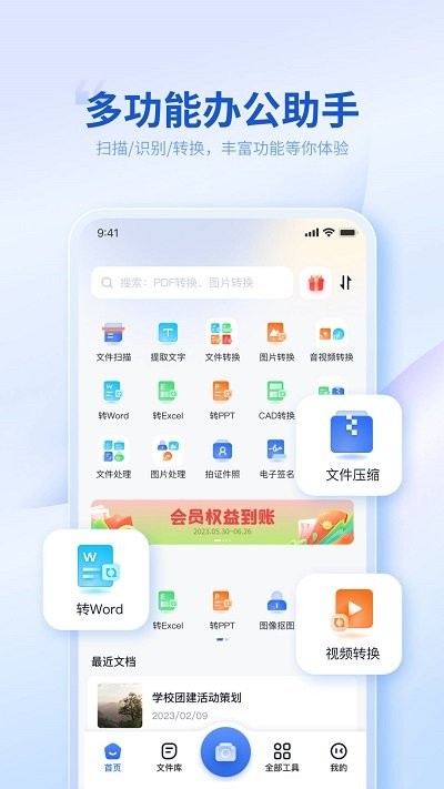 转转大师客户端截图5