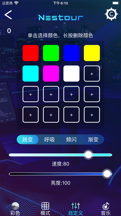 led smart官方版截图2