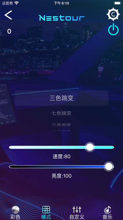 led smart官方版截图4