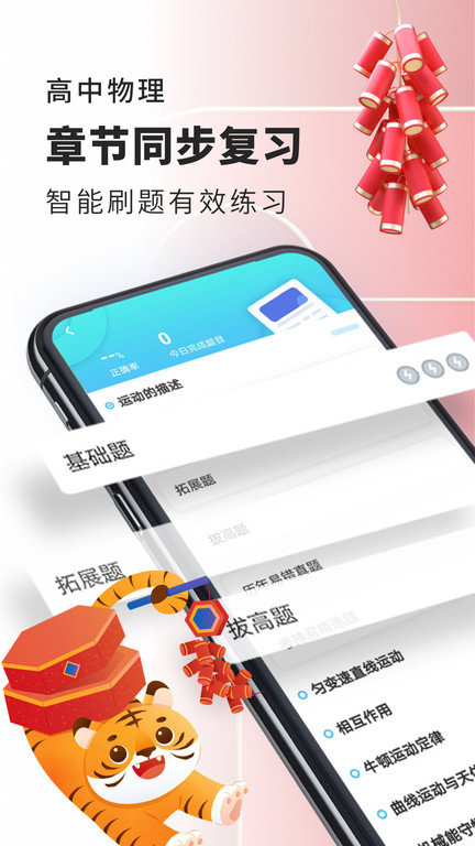 高中物理app截图2