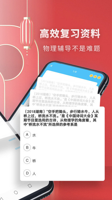 高中物理app截图3