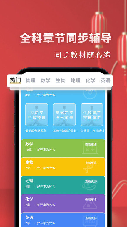 高中物理app截图4