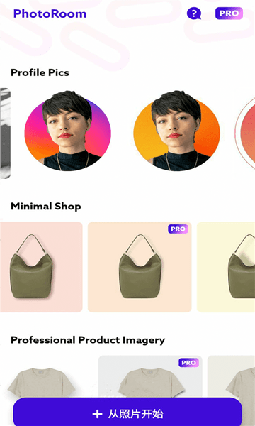 photoroom pro手机版截图1