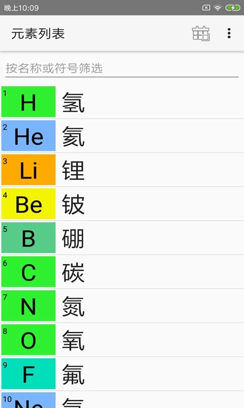 完美化学元素周期表app截图2