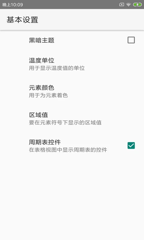 完美化学元素周期表app截图4