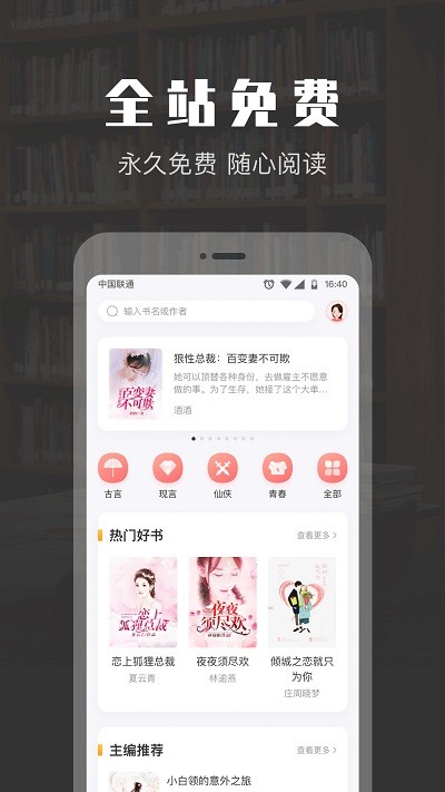 txt免费阅读小说软件截图1