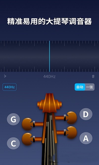 掌上大提琴app截图1