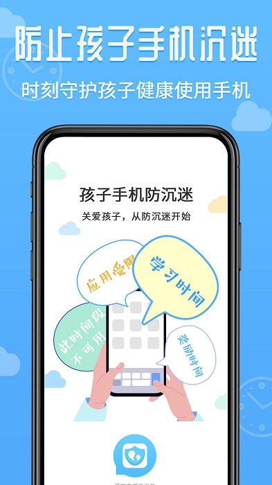 爱监督手机宝孩子端app截图1