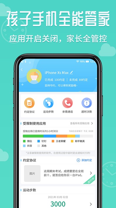 爱监督手机宝孩子端app截图2