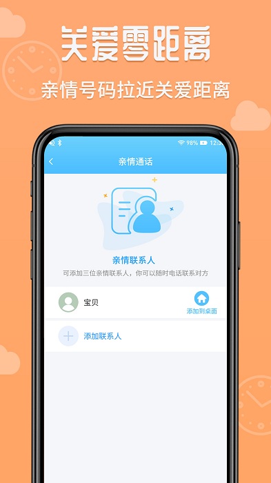 爱监督手机宝孩子端app截图3