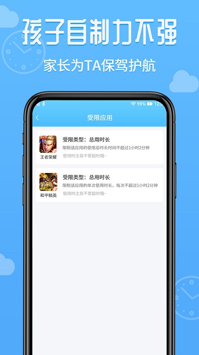 爱监督手机宝孩子端app截图4