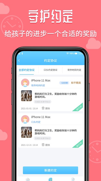 爱监督手机宝孩子端app截图5