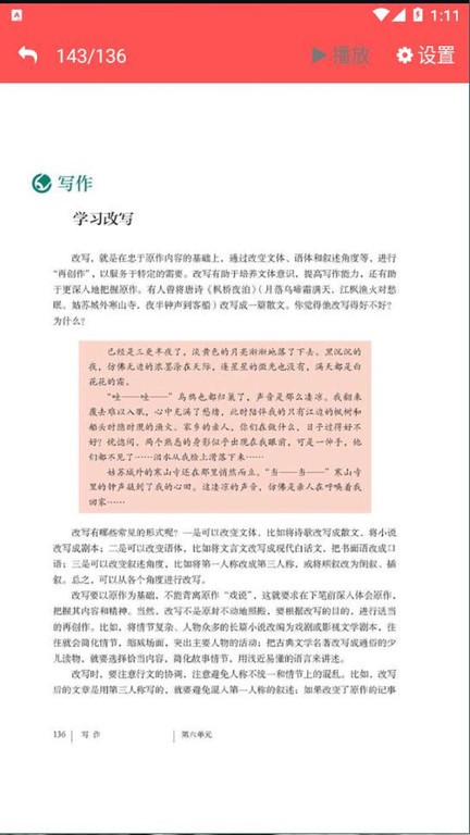 九年级语文上册人教版电子课本截图1