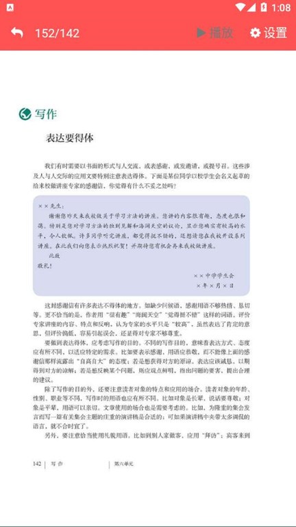 八年级语文上册电子课本截图1