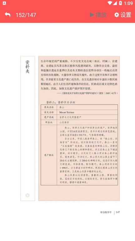 八年级语文上册电子课本截图2