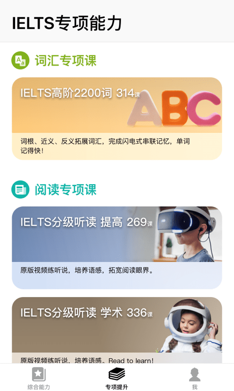 盒子鱼英语ielts剑桥雅思app截图1