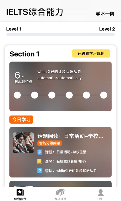 盒子鱼英语ielts剑桥雅思app截图5