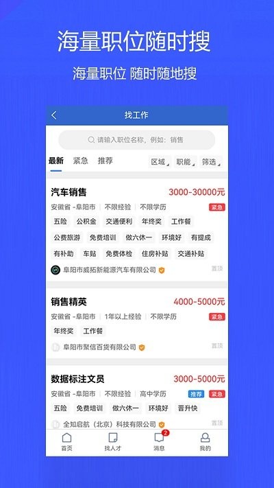 阜阳人才网app截图3