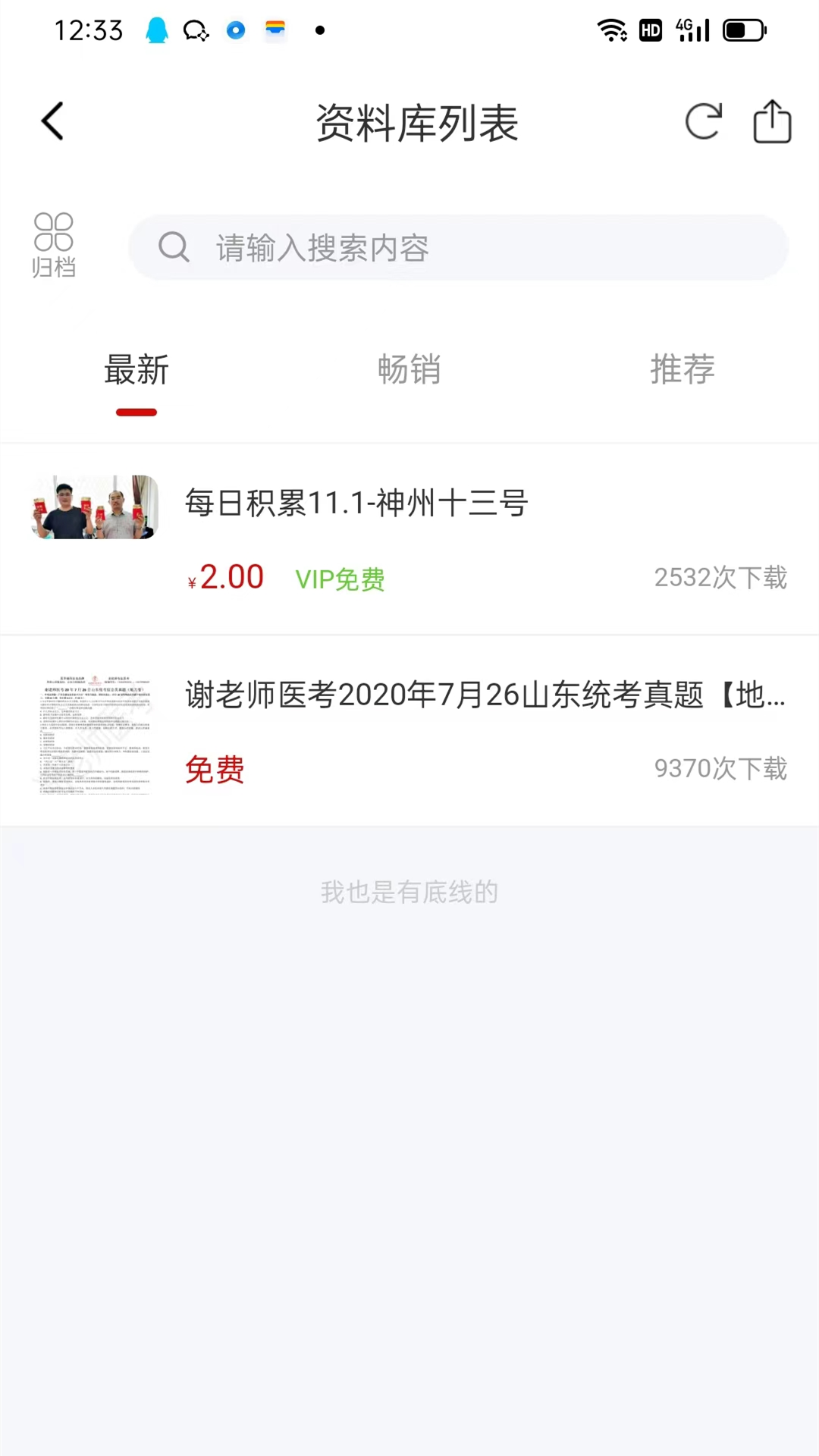 谢老师线上课堂app截图1