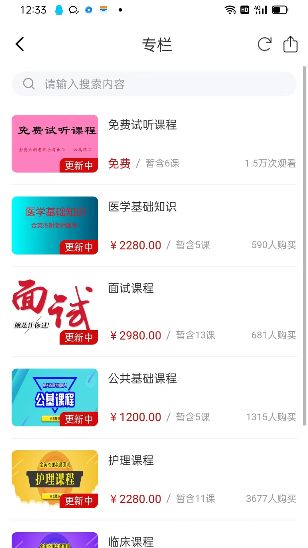 谢老师线上课堂app截图3