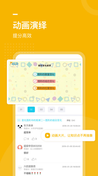 初中数学全套精讲免费版截图2