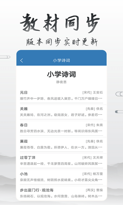 贝贝古诗词学习app(改名古诗词学习宝典)截图4