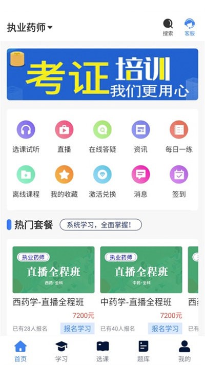 逢考必过官方版(改名新起点网校)截图2