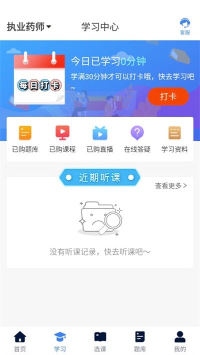 逢考必过官方版(改名新起点网校)截图4