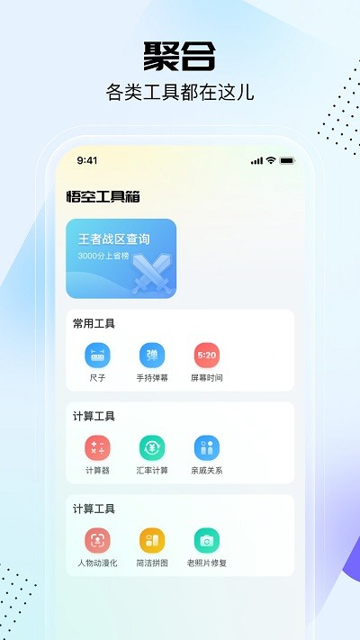 悟空工具箱pro版app截图1