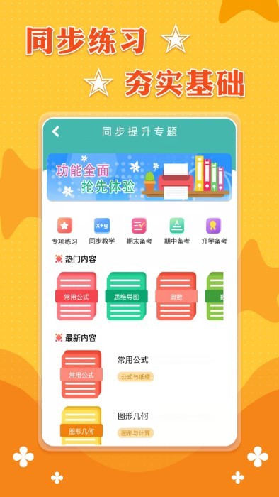 三年级上册数学app截图1