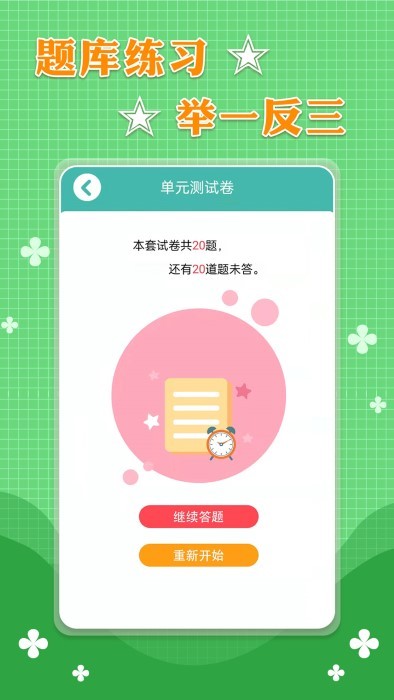 三年级上册数学app截图2