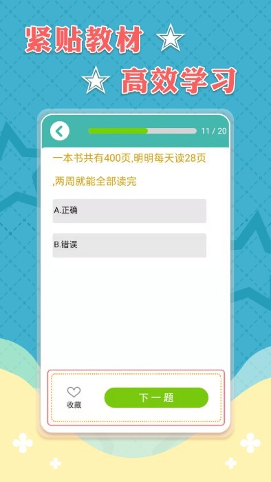 三年级上册数学app截图3