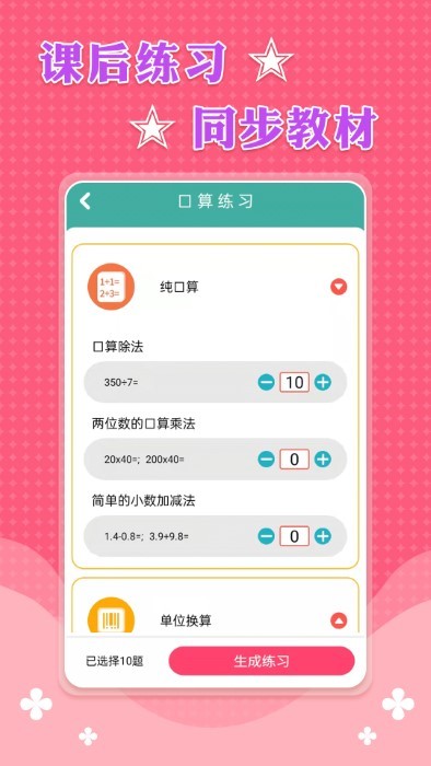 三年级上册数学app截图4