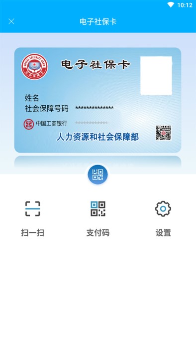 南充一卡通app官方2023截图1