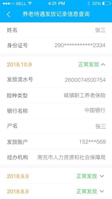 南充一卡通app官方2023截图3