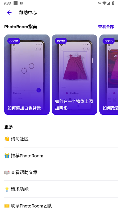 PhotoRoom pro截图4