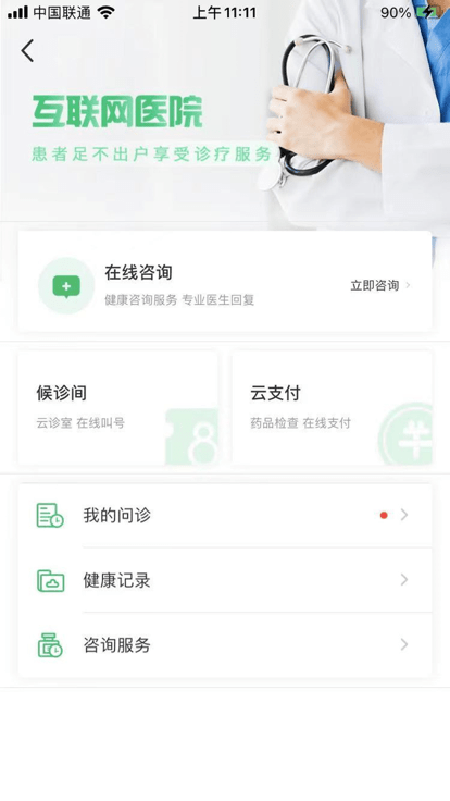 盐城一院居民app截图1