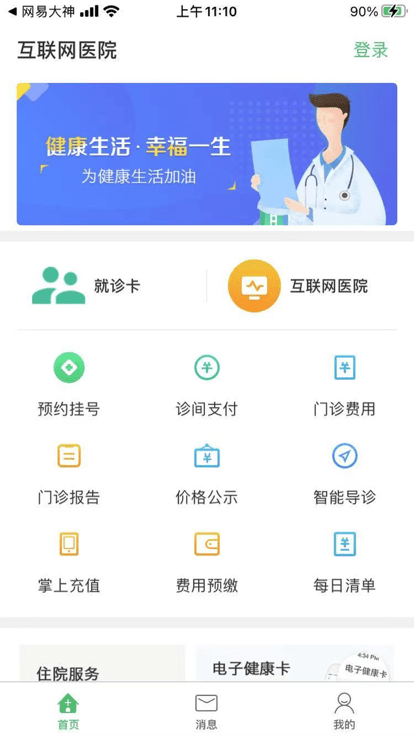 盐城一院居民app截图4