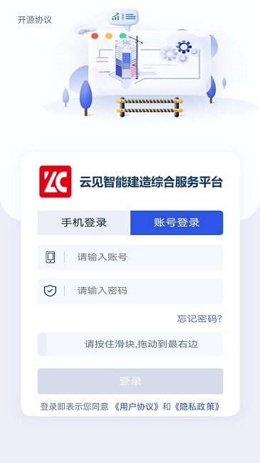 云见智能建造官方版截图1