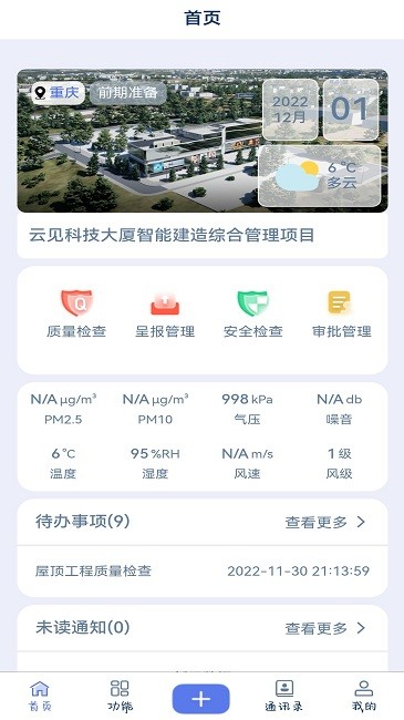 云见智能建造官方版截图2