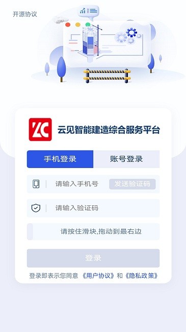 云见智能建造官方版截图3