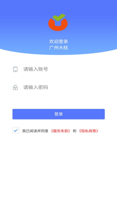 广州大桔手机版截图3