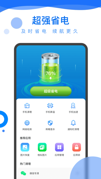 超能电池管家app手机版截图4