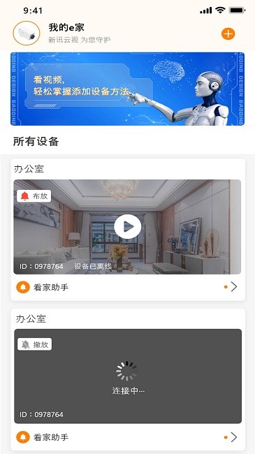 新讯云视最新版截图2