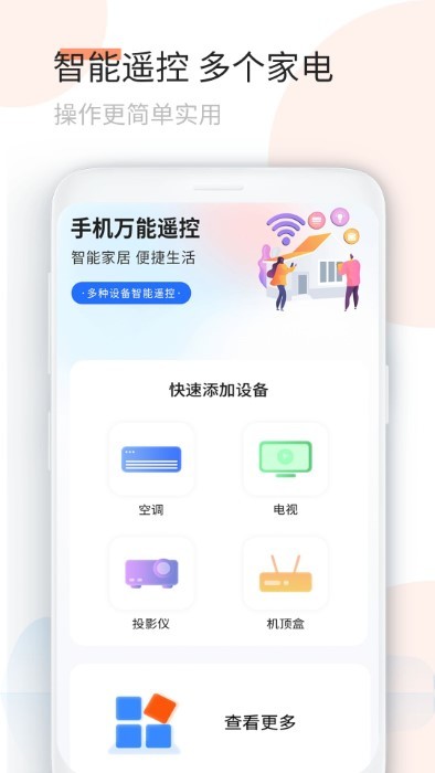 空调万能遥控小子app截图1