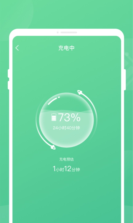 手机电池保护软件最新版截图2