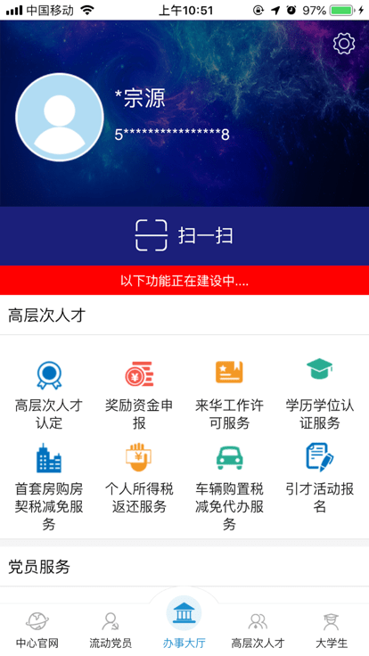 重庆人才app截图3