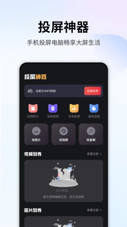 长沙极光tv投屏app截图1