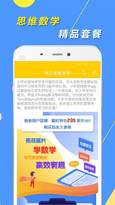 小学思维奥数app截图1