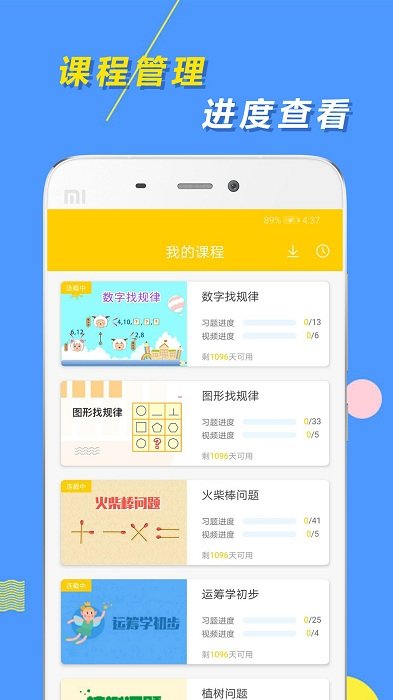 小学思维奥数app截图2